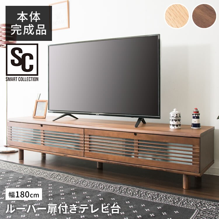 ルーバー扉付きテレビ台 180cm T-STV-180 全2色【代引き不可】0