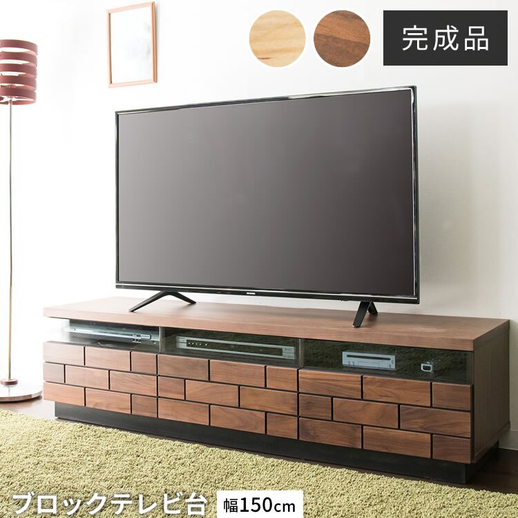 ブロックテレビ台 150cm T-BTV-150 ブラウン0
