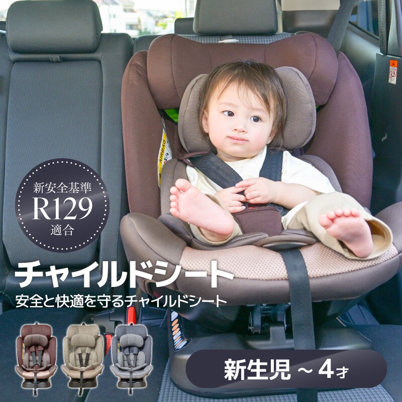 ≪40％OFFクーポン≫チャイルドシート 固定式 新生児〜4歳頃まで ココナッツブラウン?PZ0