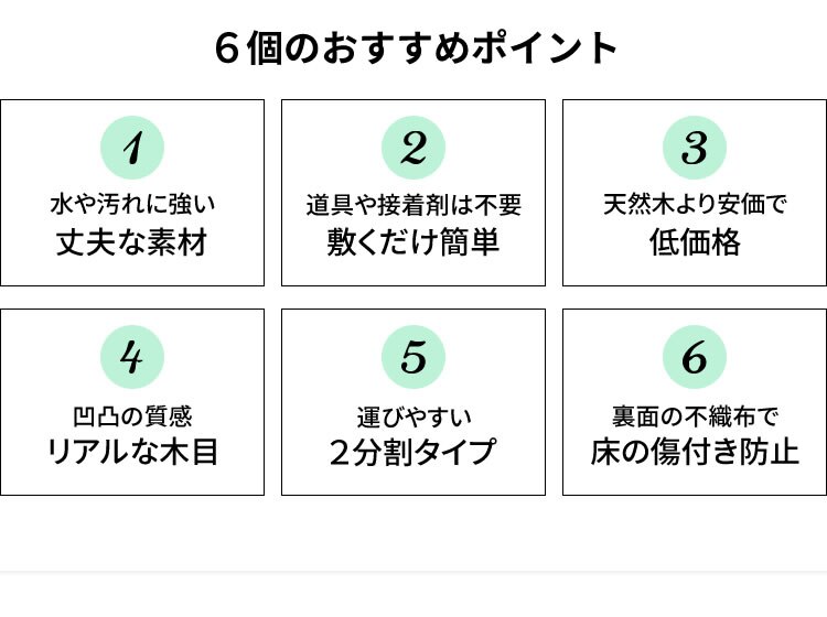 ウッドカーペット