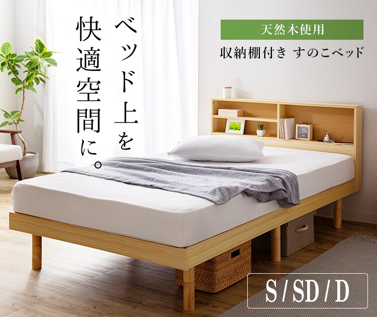 ベッド シングル すのこ 棚付き コンセント ナチュラル 2