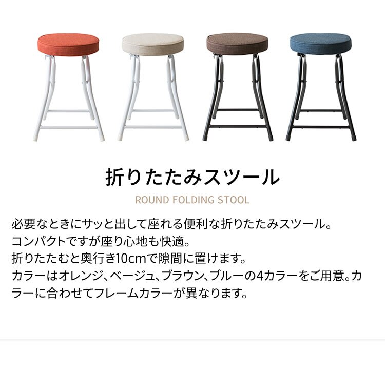 折りたたみスツール OTC-47 ベージュ 1