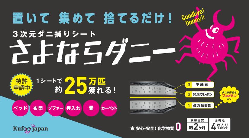 【三次元・ダニ捕獲シート】さよならダニー【代引き不可】0