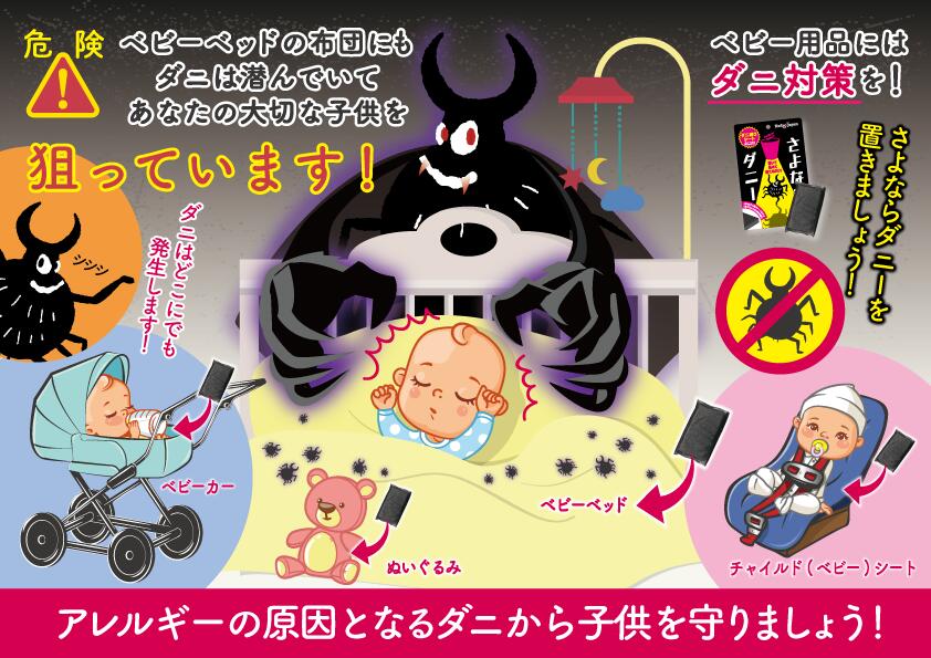 【三次元・ダニ捕獲シート】さよならダニー【代引き不可】1