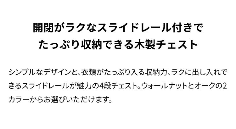 チェスト 木製 4段 WCS-9090 オーク【前払い不可】【代引き不可】【同梱不可】1