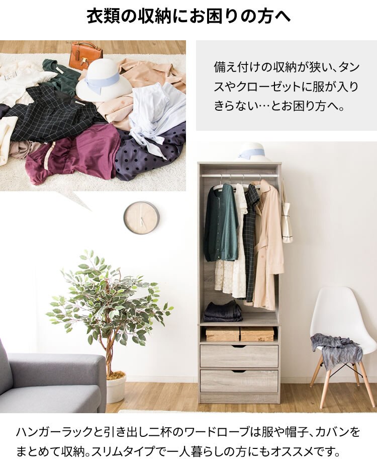 ハンガーラック 収納木製ワードローブ 幅60 WWR-6018 オーク3