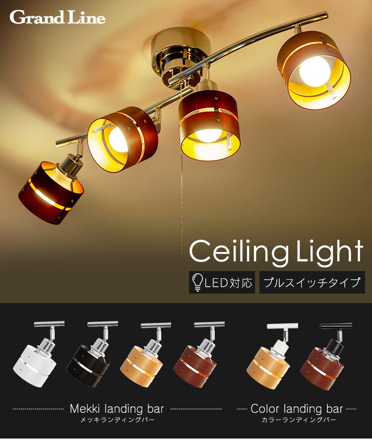 【電球なし】4灯シーリングライト プルスイッチ GLL-4MP-LW0