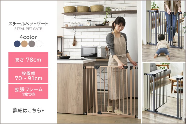スチールペットゲート 150cm ホワイト 88-1102 13