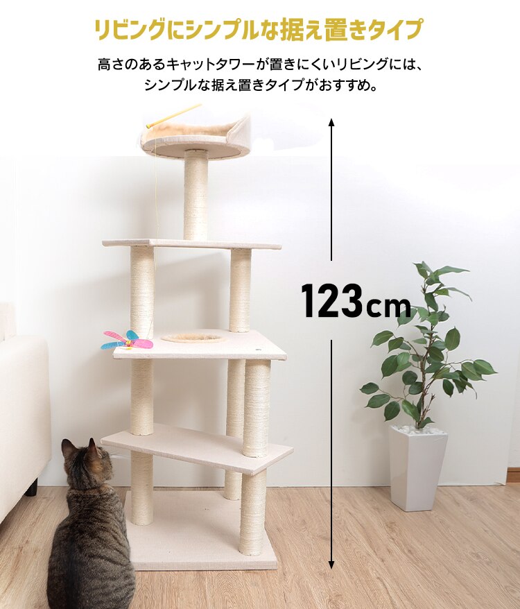 キャットタワー 据え置き ベージュ CCCT-4355S 1