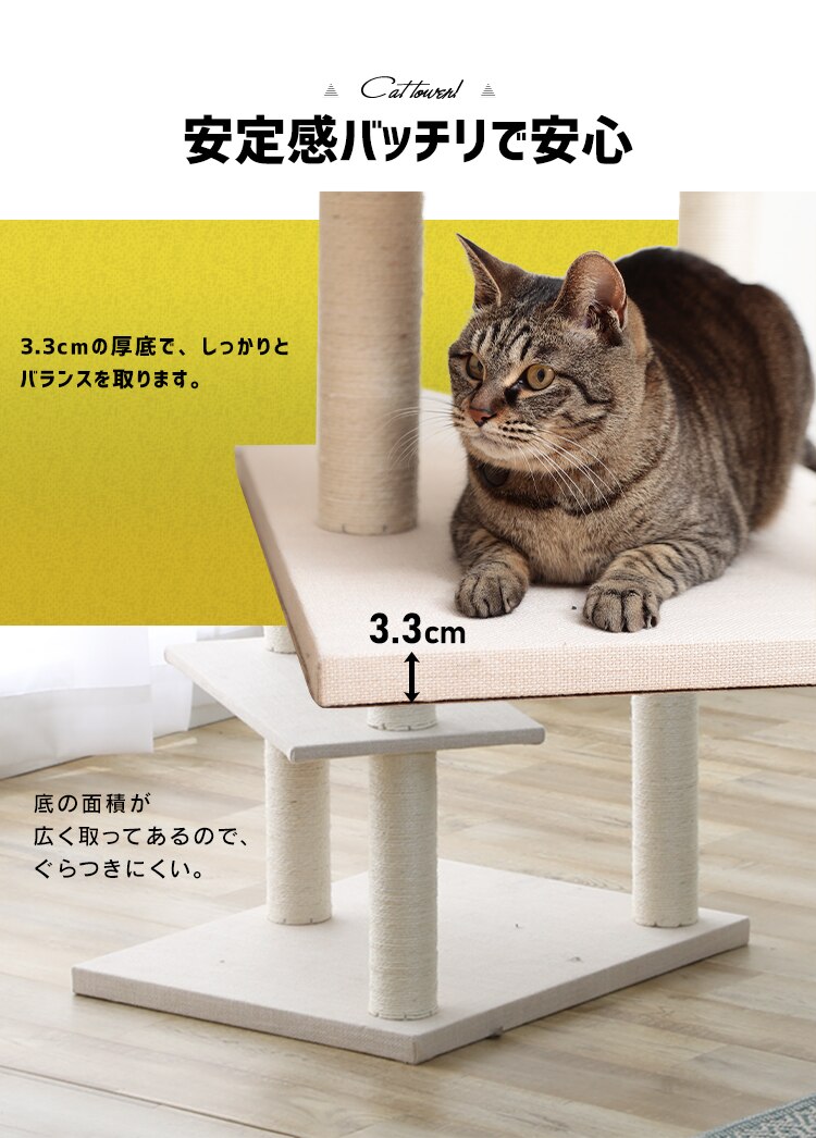 キャットタワー 据え置き ベージュ CCCT-4355S 7