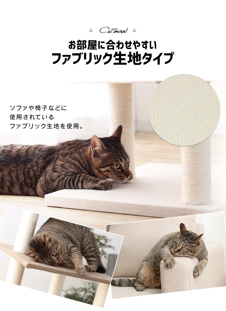キャットタワー 据え置き ベージュ CCCT-4355S 8