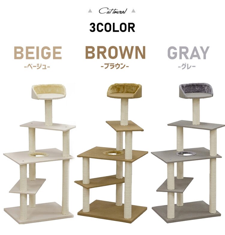 キャットタワー 据え置き ベージュ CCCT-4355S 9