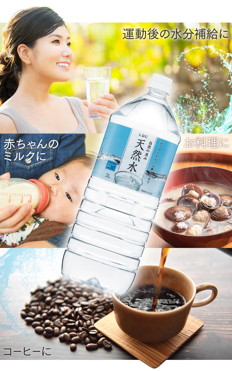 【12本】LDC 自然の恵み天然水 2L【代引き不可】3