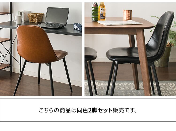 【2脚セット】 デザインチェア EC2S-75 ブラウン 1