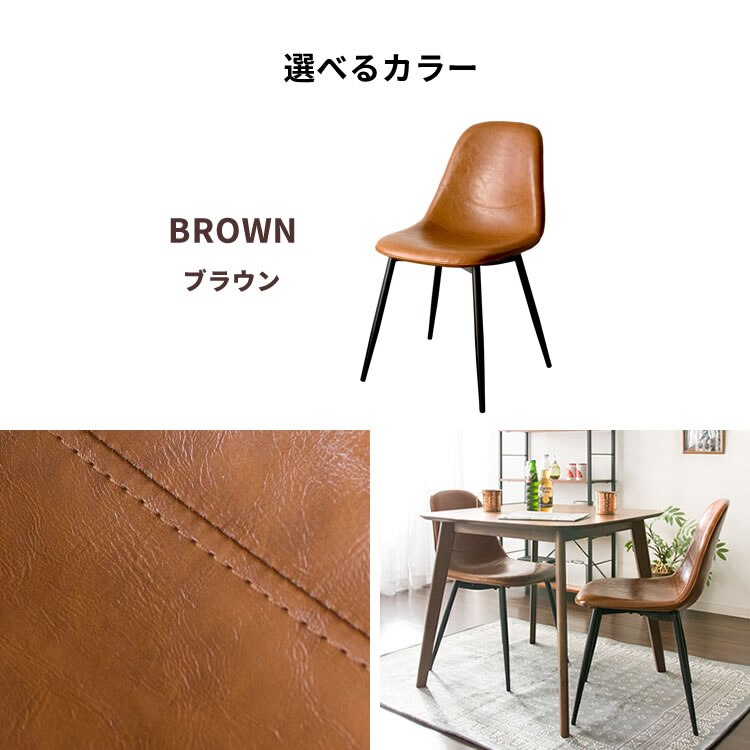 【2脚セット】 デザインチェア EC2S-75 ブラウン 15