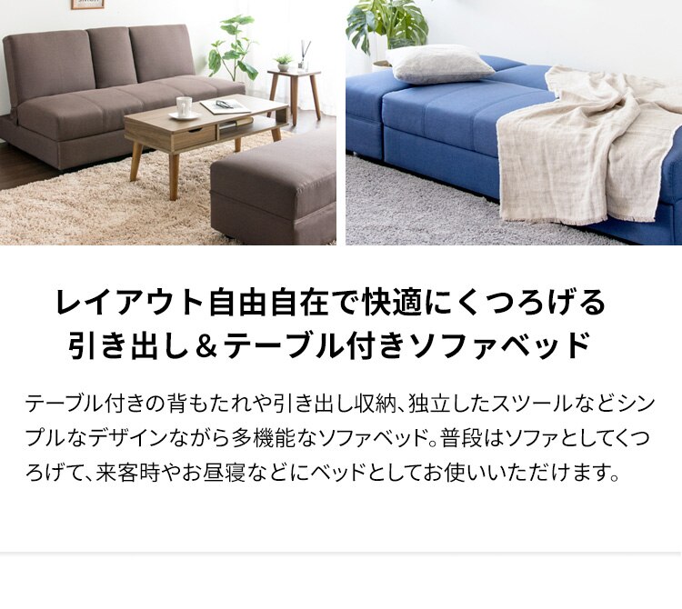 引出・テーブル付ソファベッド DTSB-1810 ブラウン 【代引き不可】2