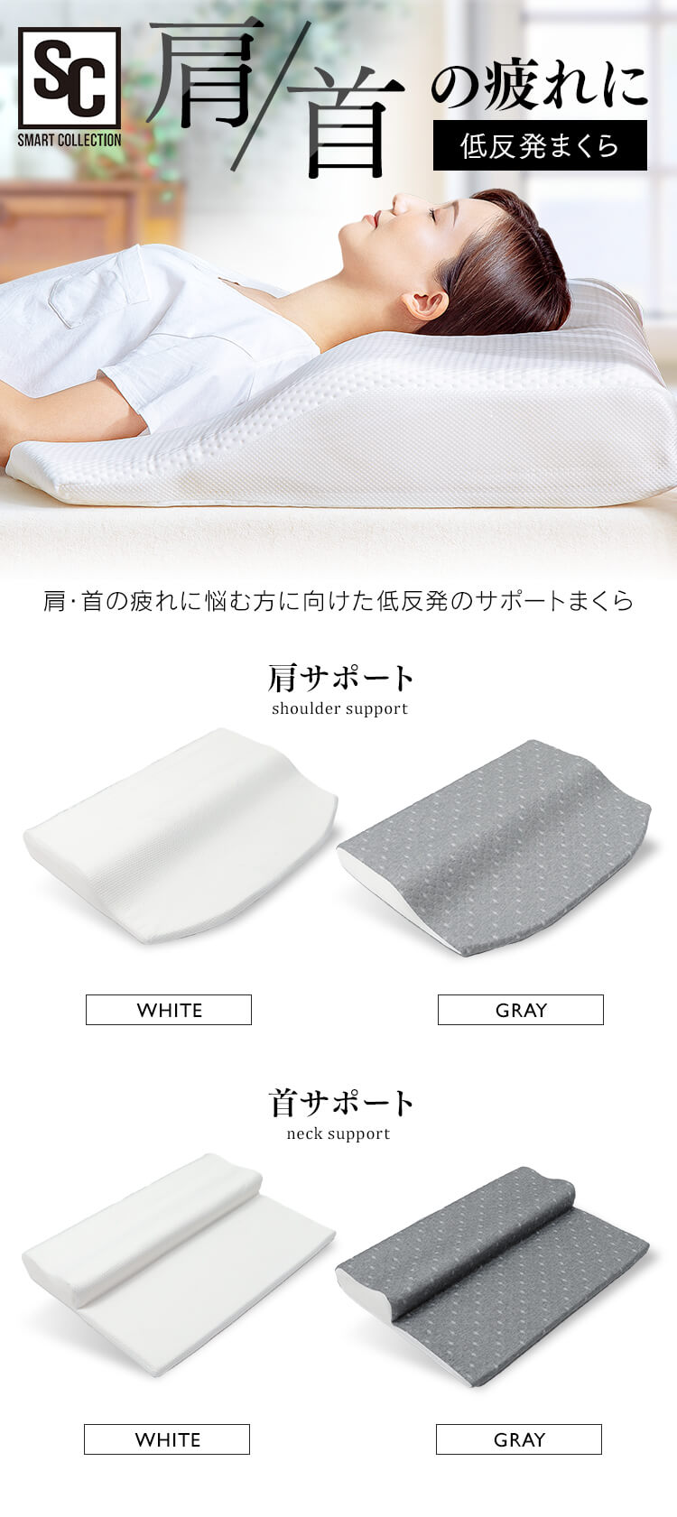 肩サポート低反発枕 LRP-SS グレー（GY）0