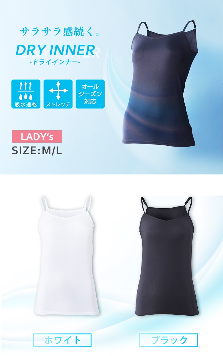 【メール便】レディース ドライインナー キャミソール LDCU-M ホワイトM【代引き不可】0