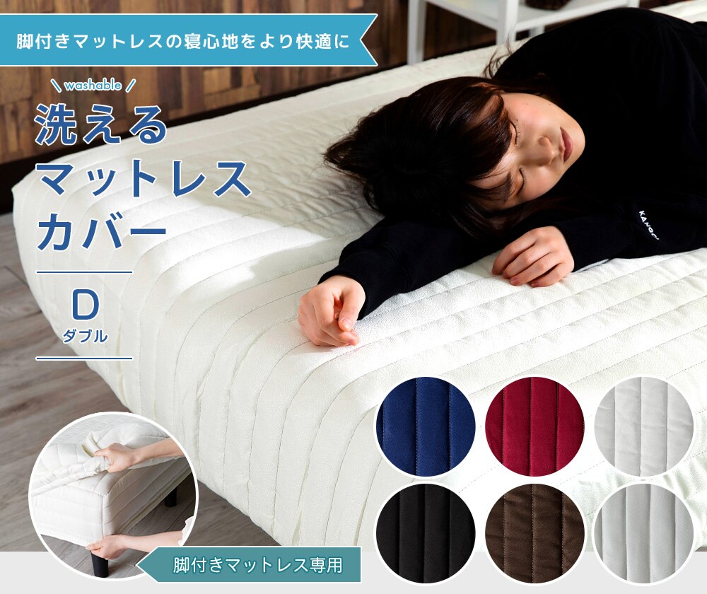 脚付きマットレスカバー ダブル AATMC-D グレー0