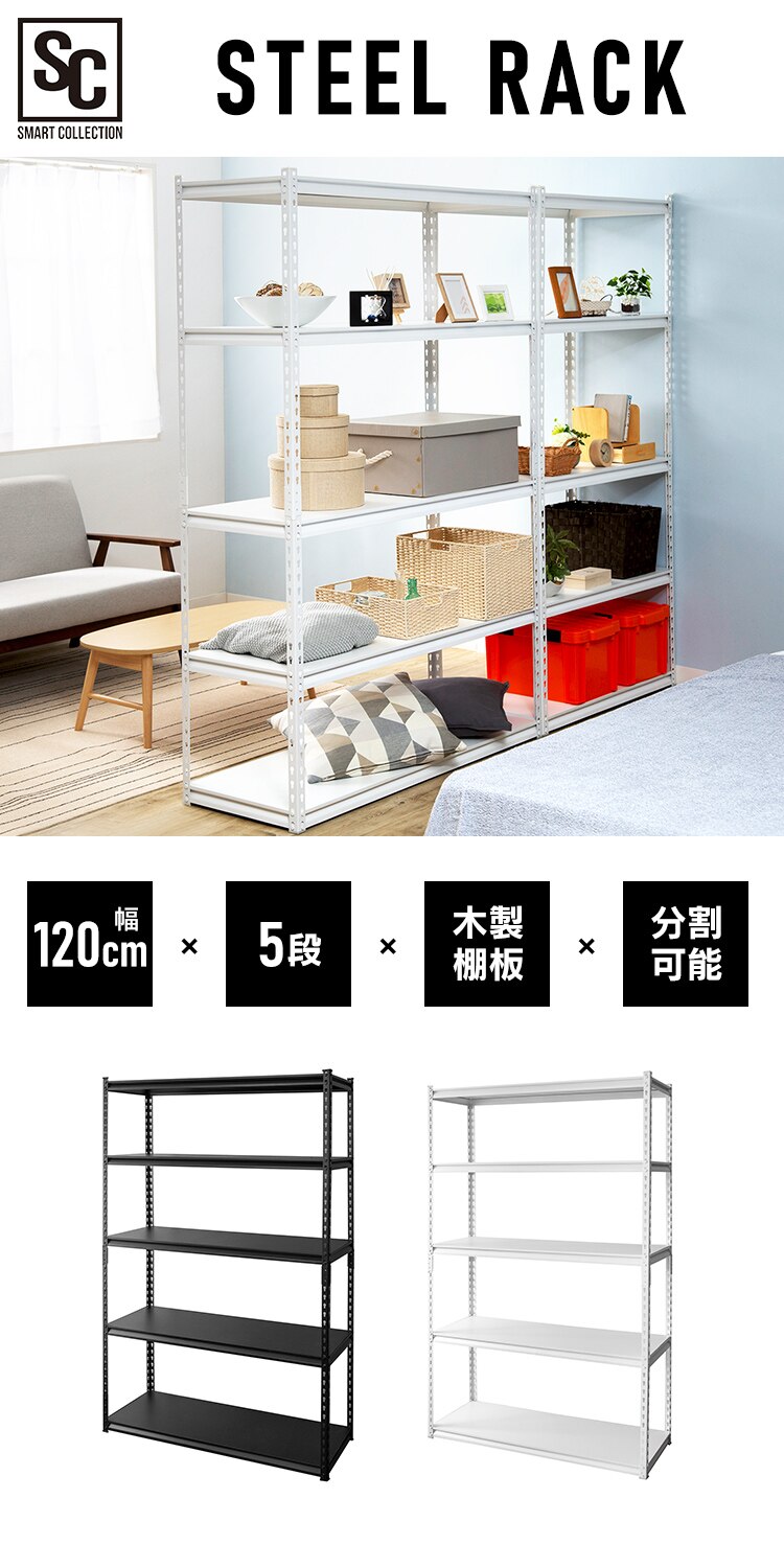 【訳あり】ラック 棚 収納棚 5段 スチールラック 幅120cm STR-1200 ブラック 0