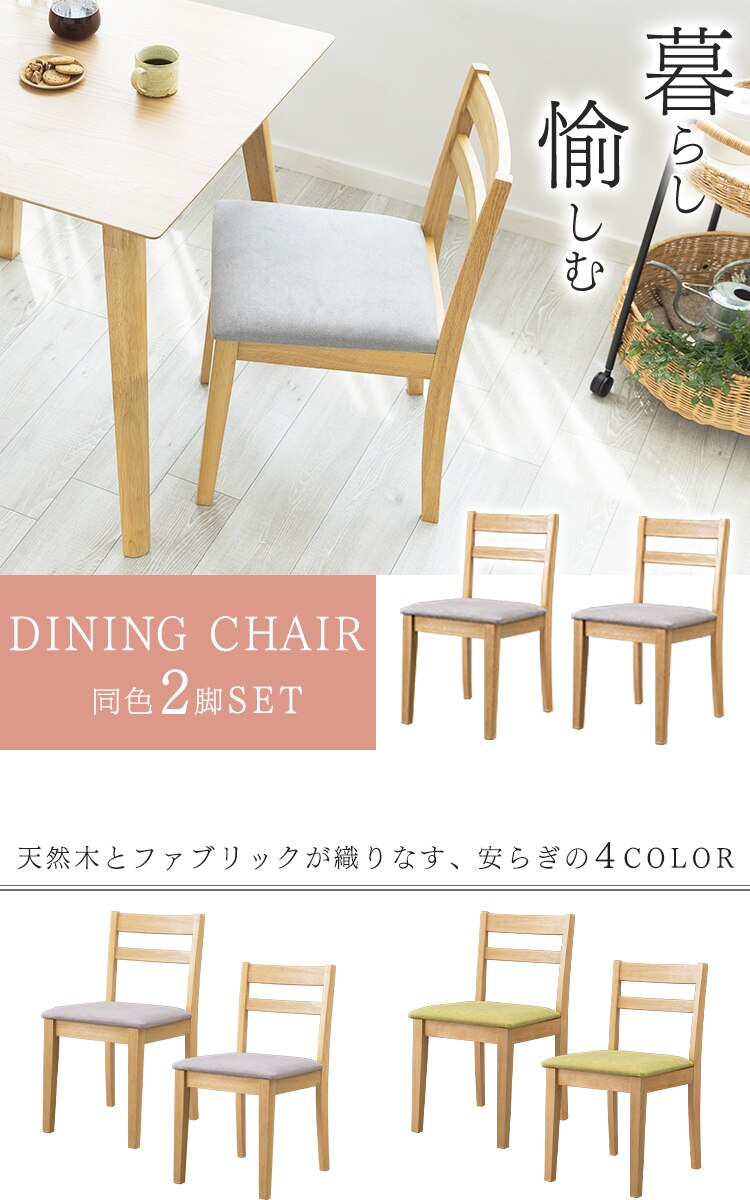 【2脚セット】 ダイニングチェア DCS-430 オーク&times;グリーン【前払い不可】【代引き不可】【同梱不可】0