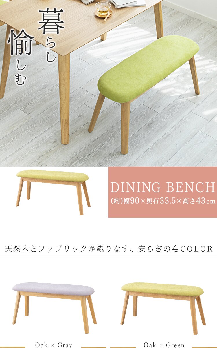 ダイニングベンチ DBS-430 オーク&times;グレー 【前払い不可】【代引き不可】【同梱不可】0