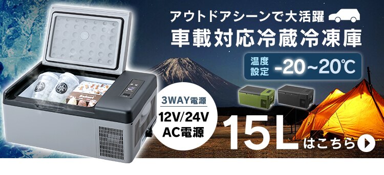 車載冷蔵庫 20L スマホ充電対応 PCR-20U-H8