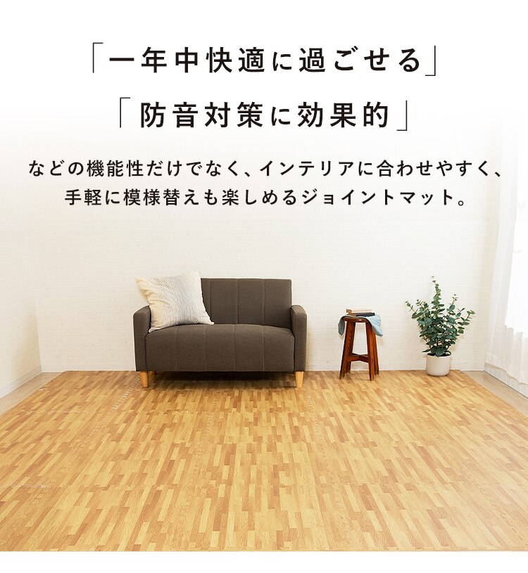 木目調ジョイントマット(60&times;60&times;1) 同色8セット(32枚) MKJTM-601 ナチュラル2