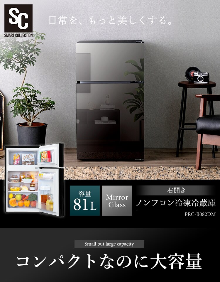 冷蔵庫 81L ガラス扉 小型 一人暮らし 2ドア 幅47.5cm PRC-B082DM-B ブラック0