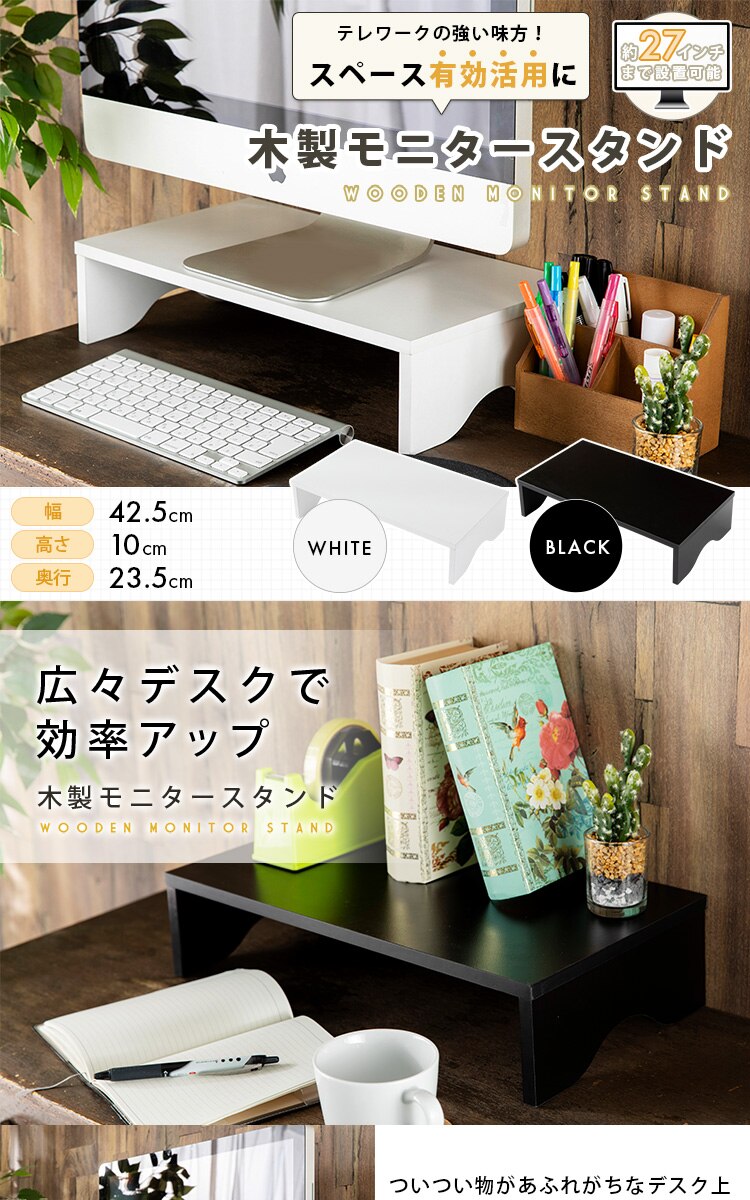 モニター台 シンプルタイプ MNDM‐425 ブラック0