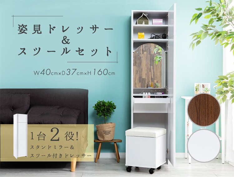 姿見ドレッサー DSRA-4037 ウォルナット【前払い不可】【代引き不可】【同梱不可】0