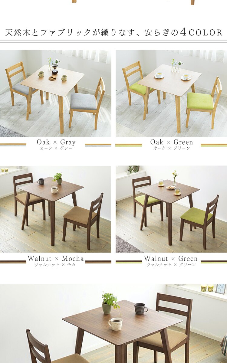 ダイニングセット 2人用 3点セット DTCS-3 ウォルナット&times;モカ1