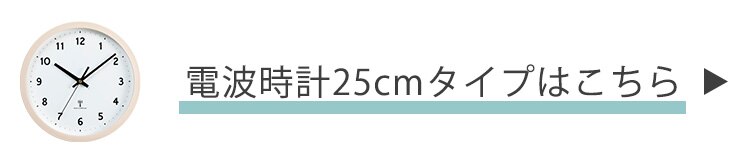 壁掛け時計 PWCR-25-C　アイボリー20