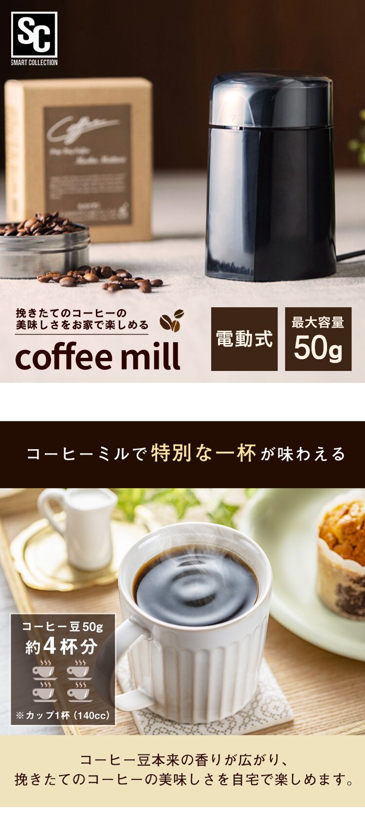 コーヒーミル　電動式　最大容量50g 特別な一杯が味わえる　