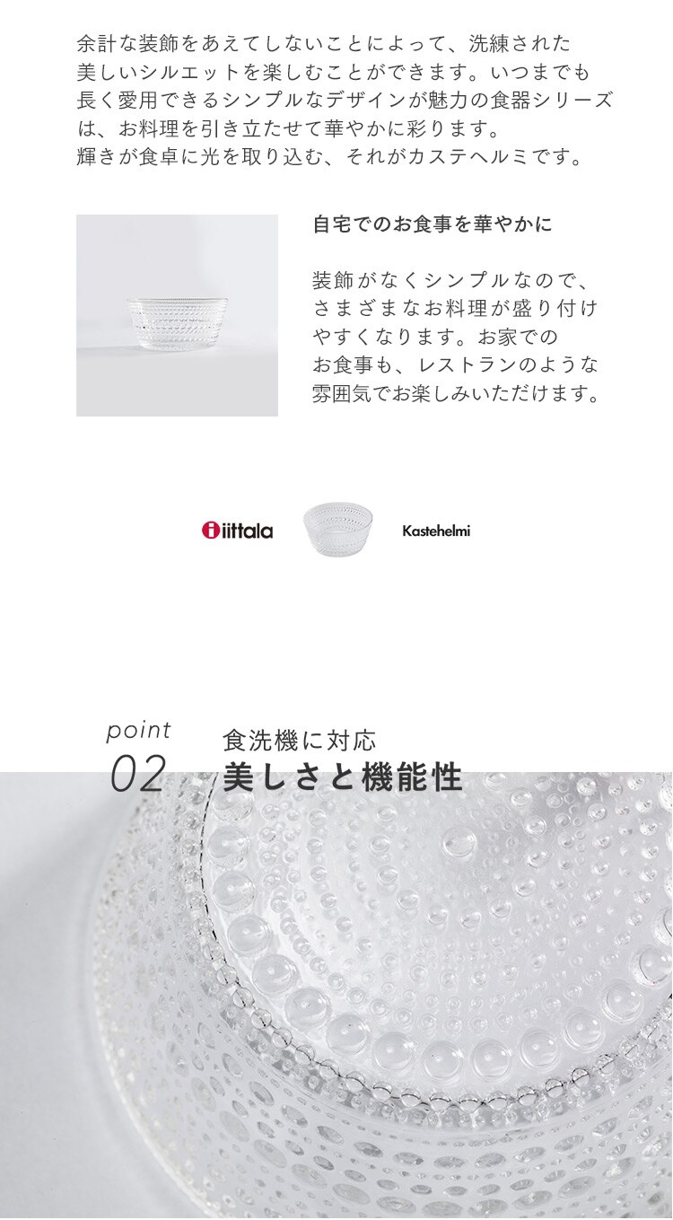 イッタラ Kastehelmi bowl クリア KB023 3