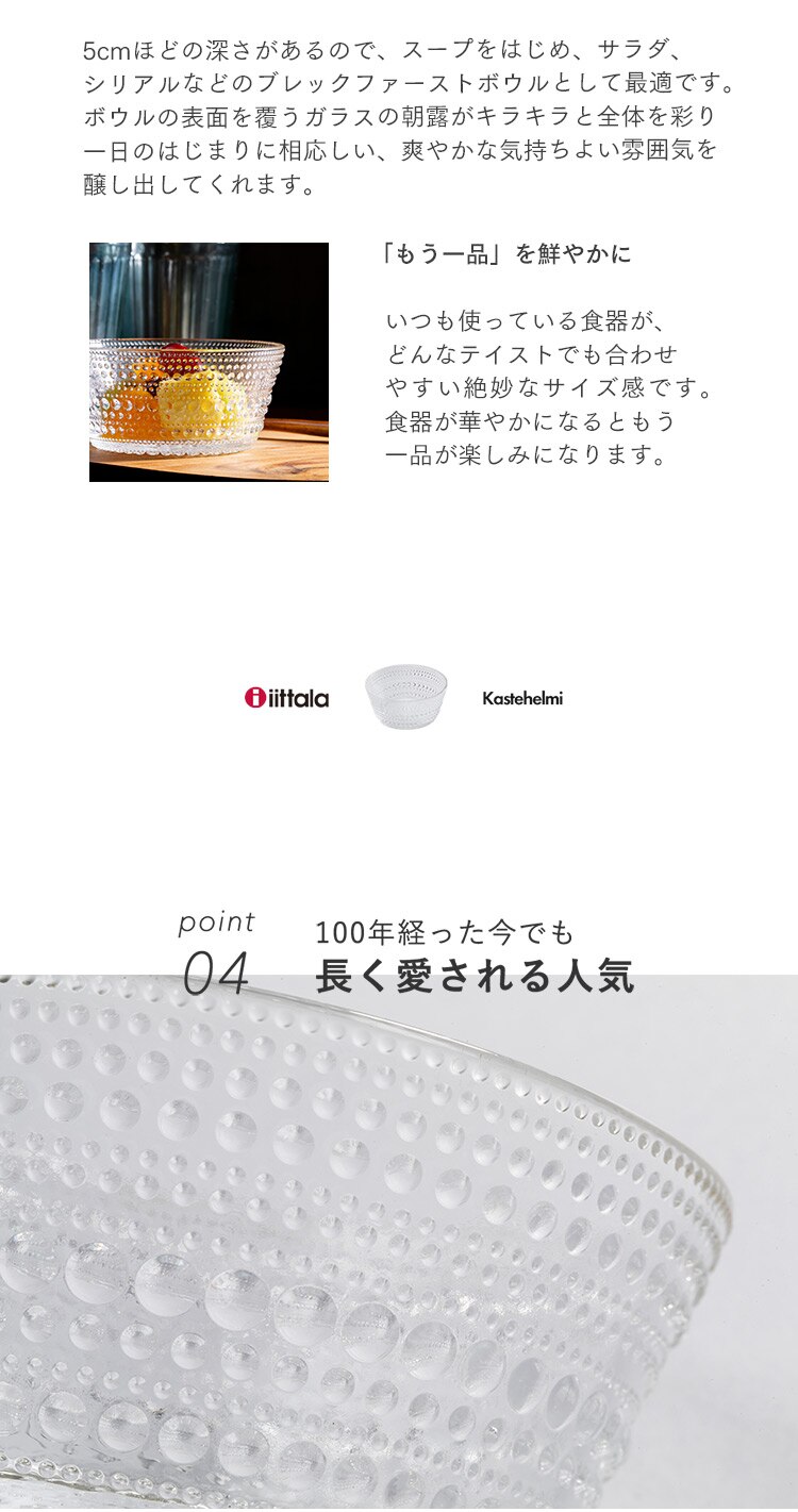 イッタラ Kastehelmi bowl クリア KB023 5