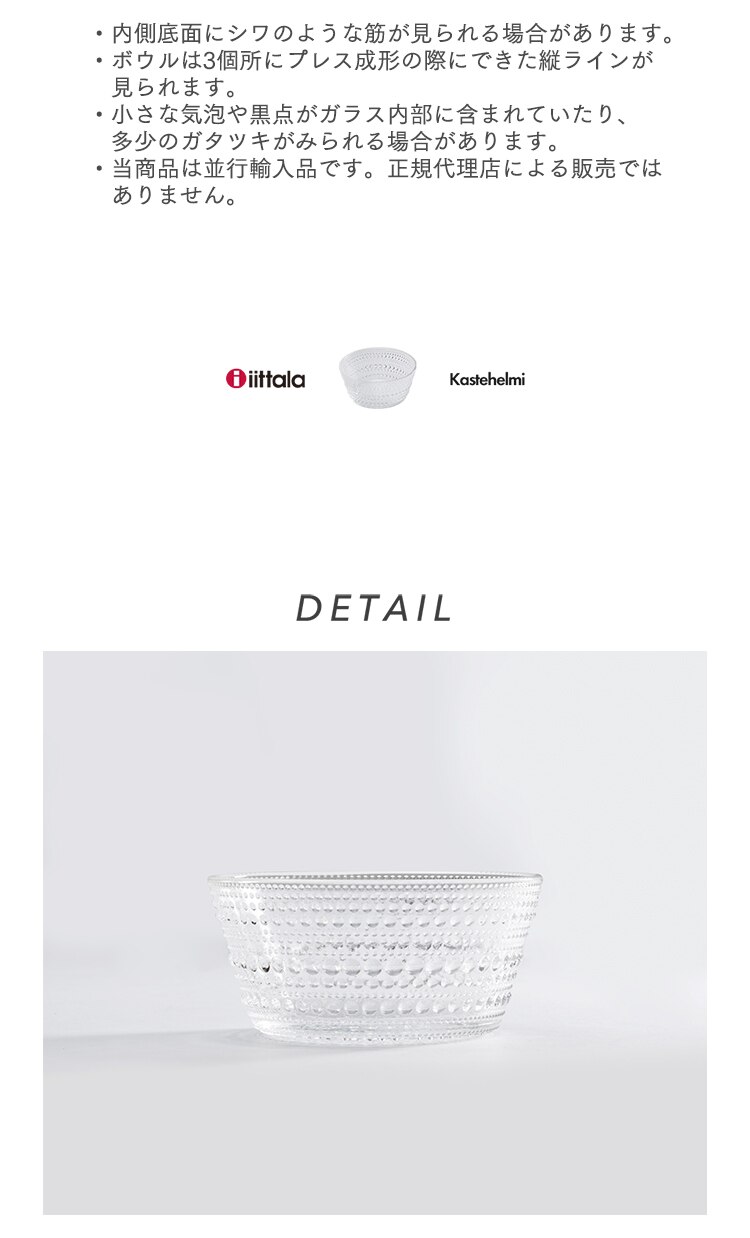イッタラ Kastehelmi bowl クリア KB023 7