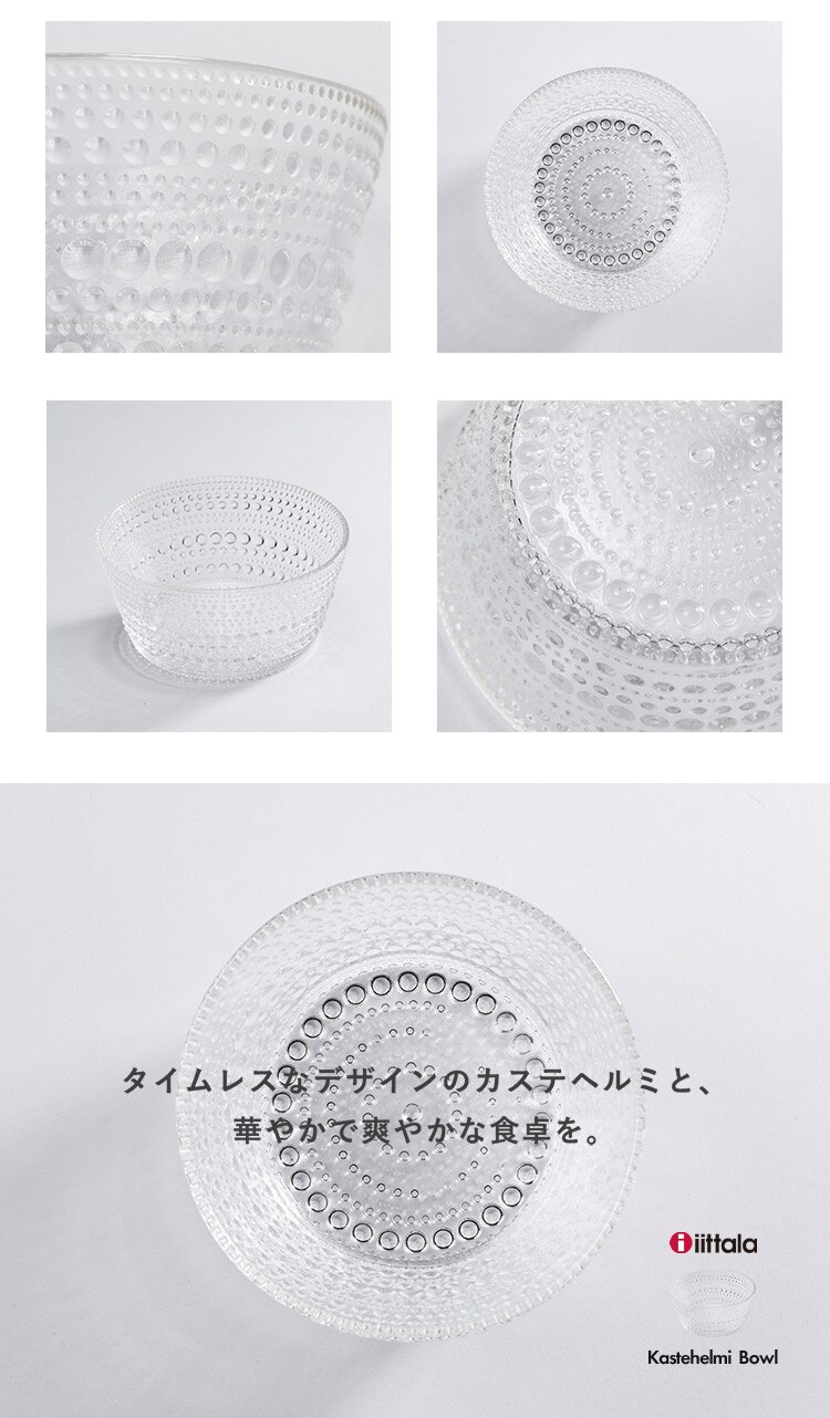 イッタラ Kastehelmi bowl クリア KB023 8