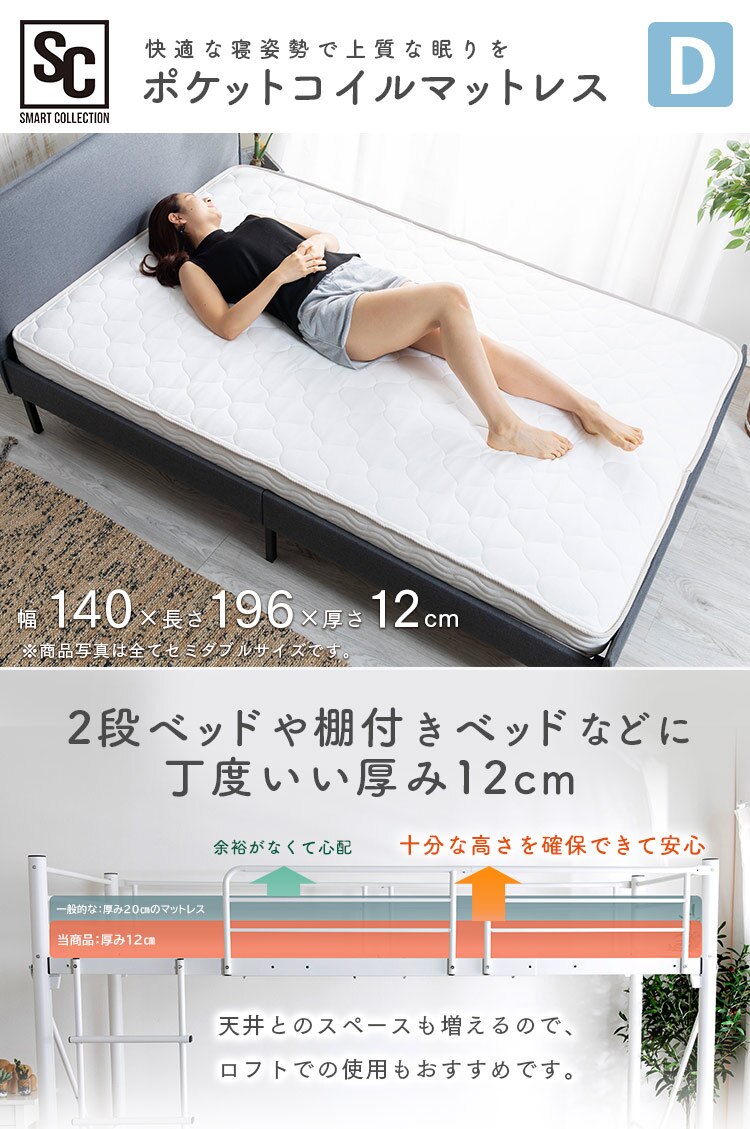 マットレス ダブル ポケットコイル 厚さ12cm PTM12-D  【前払い不可】【代引き不可】【同梱不可】0