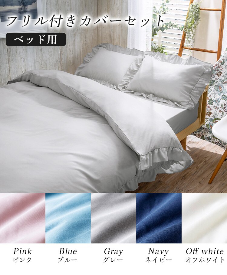 布団カバー セミダブル 3点セット ボックスシーツ フリル ブルー0