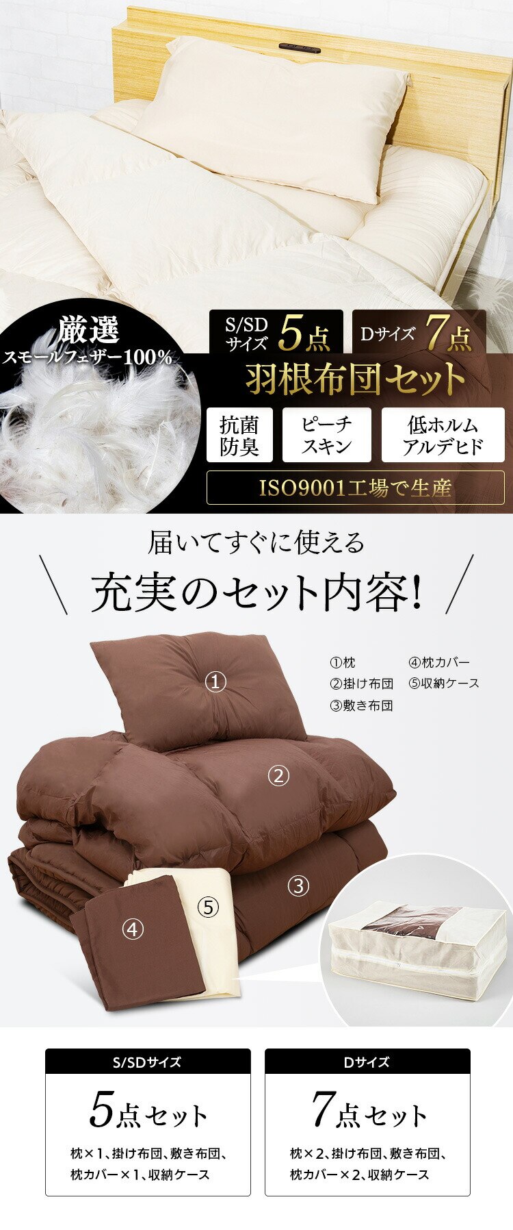 【5点】 布団セット シングル フェザー100% ブラウン 【前払い不可】【代引き不可】【同梱不可】0
