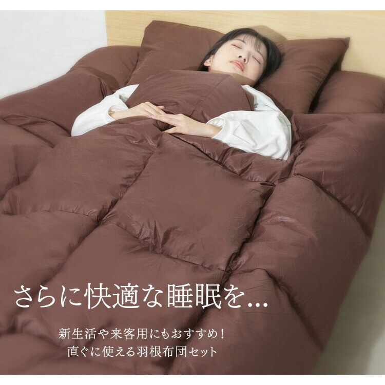 【5点】 布団セット シングル フェザー100% ブラウン 【前払い不可】【代引き不可】【同梱不可】8