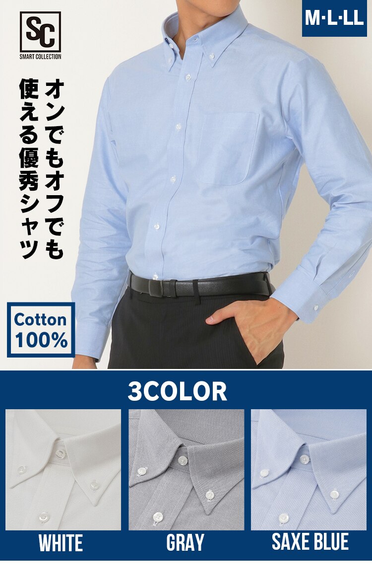 【5枚セット】オックスフォード ボタンダウンカラーシャツ 長袖 メンズ MIPOXBD001 サックスブルーM0