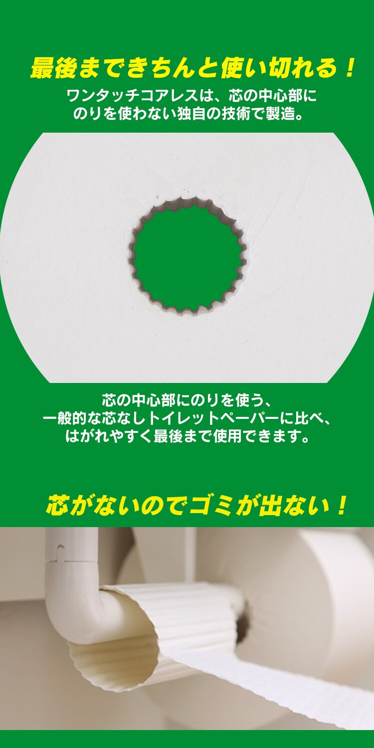 トイレットペーパー ワンタッチコアレス 業務用 6ロール　1