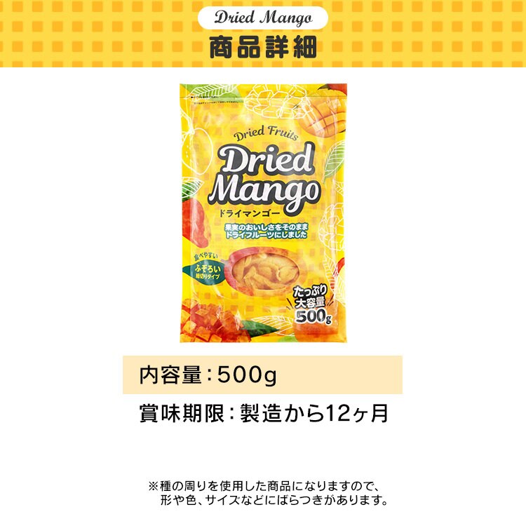 【2袋】 不揃い ドライマンゴー タイ産 500g 8