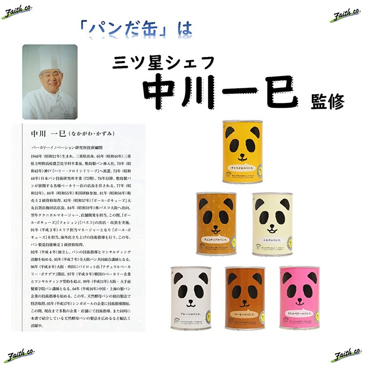 【6缶セット】パンの缶詰 6種バラエティセット 防災食 非常食1