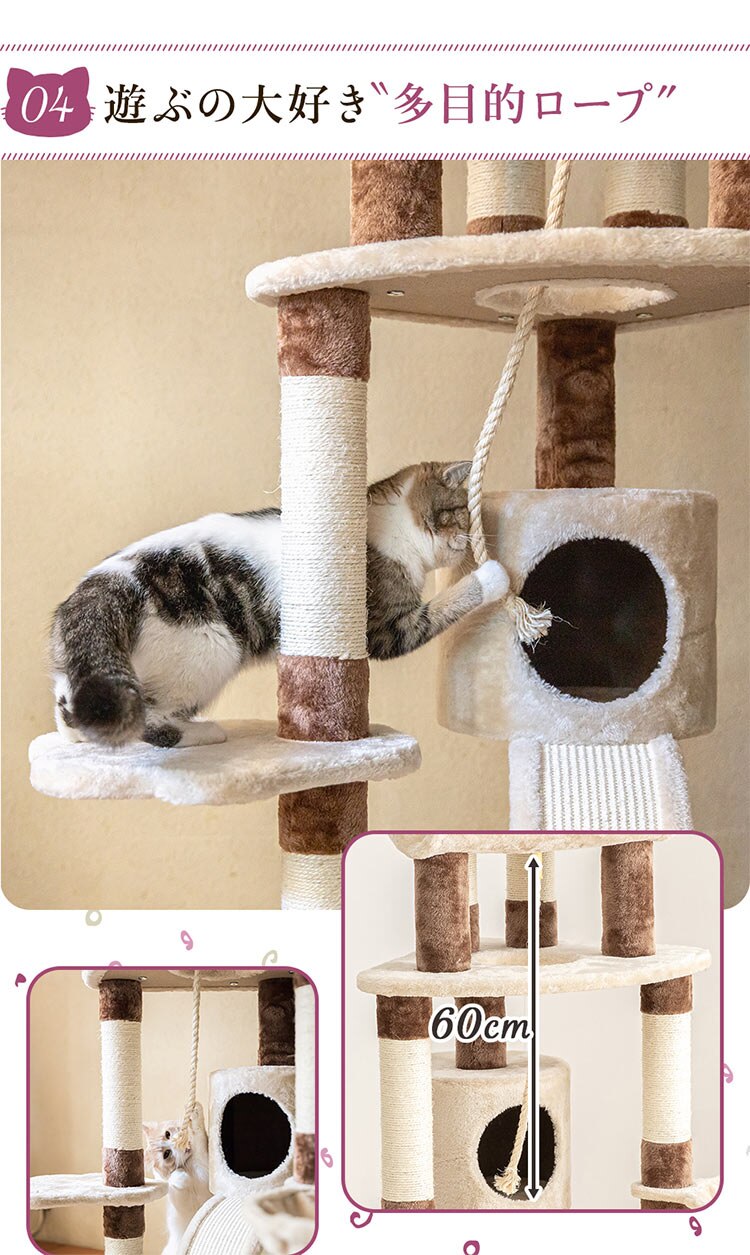 キャットタワー 据え置き ベージュ CTHR-80 【前払い不可】【代引き不可】【同梱不可】7