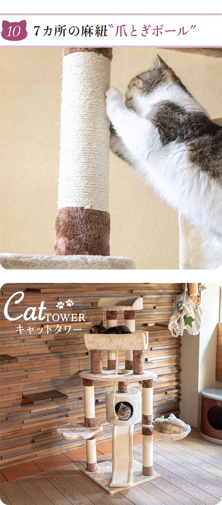 キャットタワー 据え置き ベージュ CTHR-80 【前払い不可】【代引き不可】【同梱不可】13