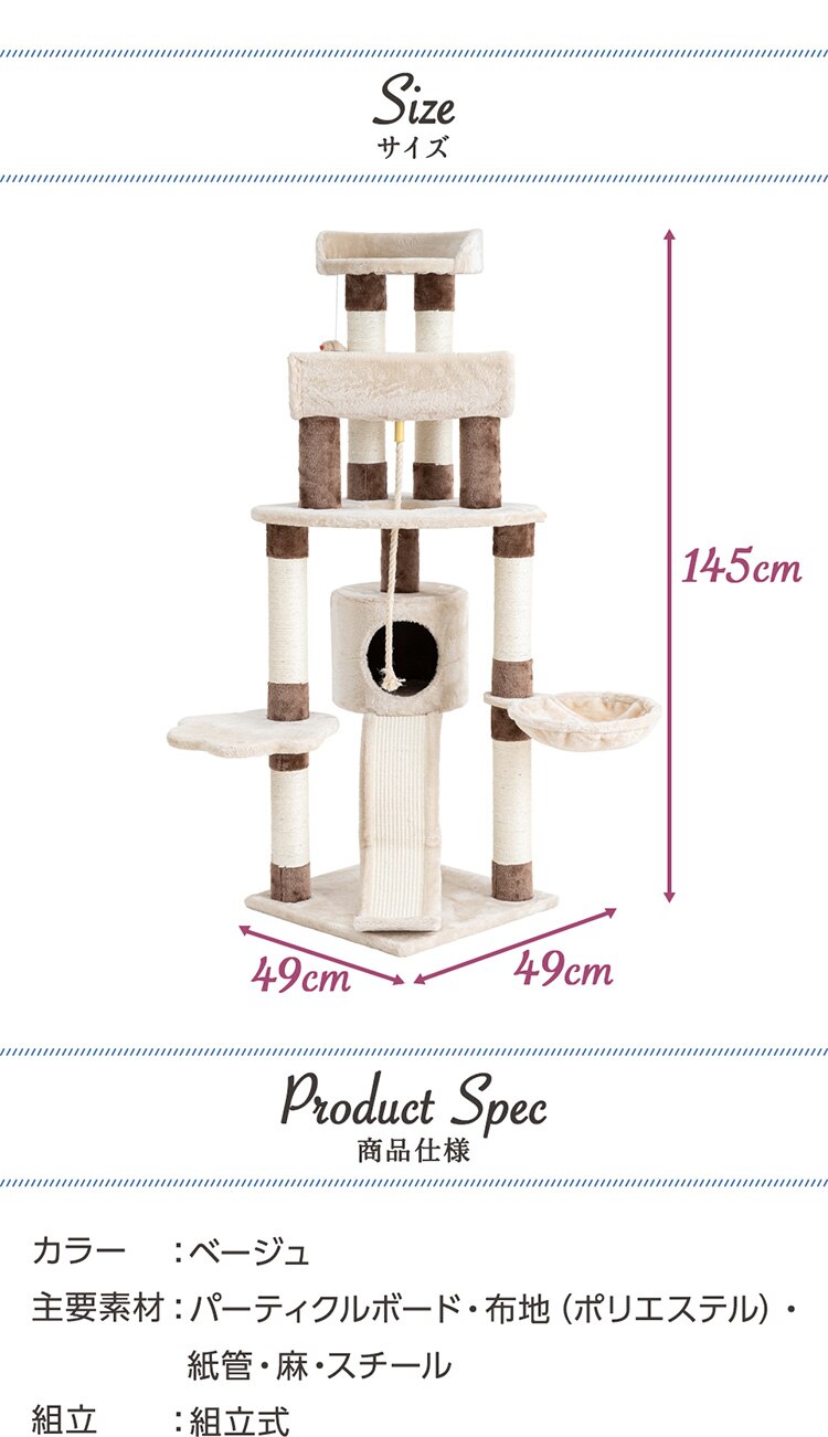 キャットタワー 据え置き ベージュ CTHR-80 【前払い不可】【代引き不可】【同梱不可】14