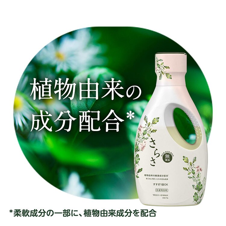 P&G さらさ 柔軟剤 詰替  790ml2